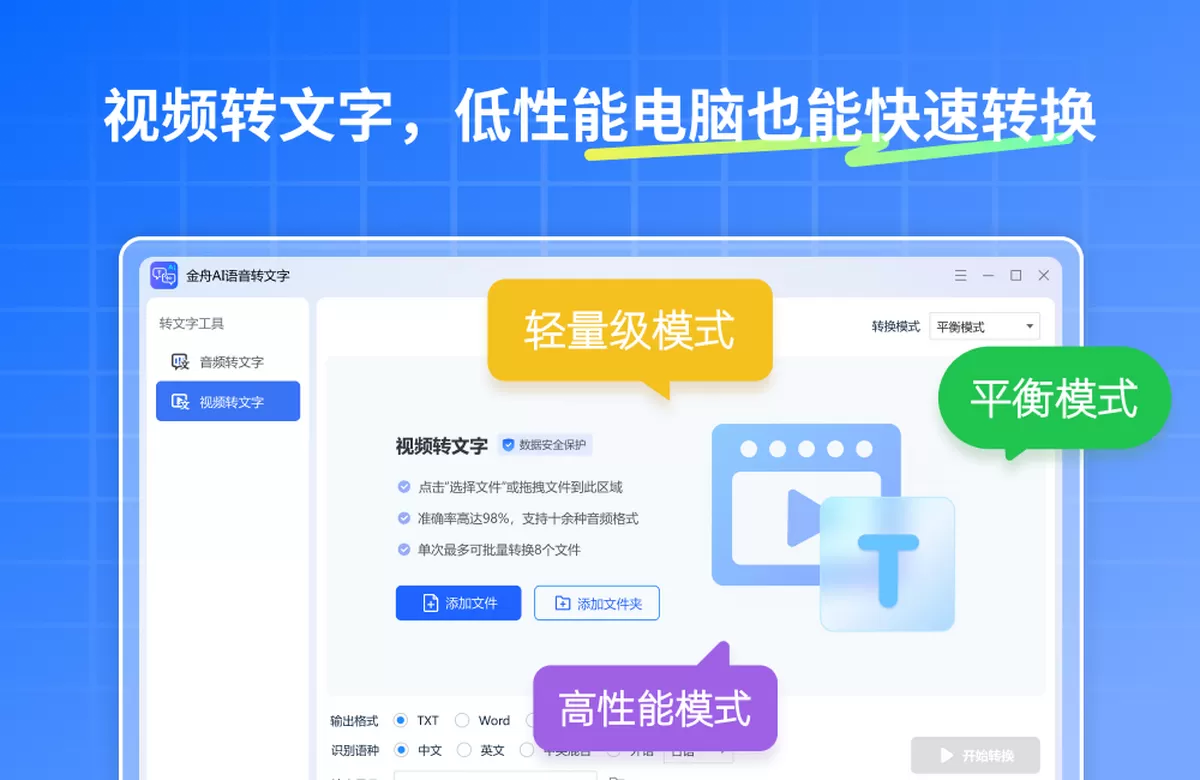 金舟AI语音转文字