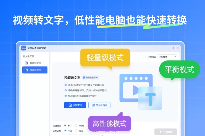 金舟AI语音转文字截图
