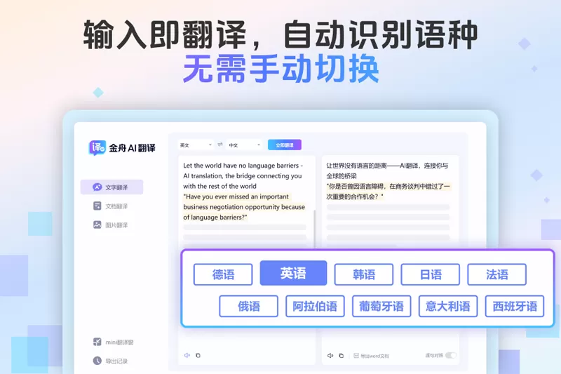 金舟AI翻译
