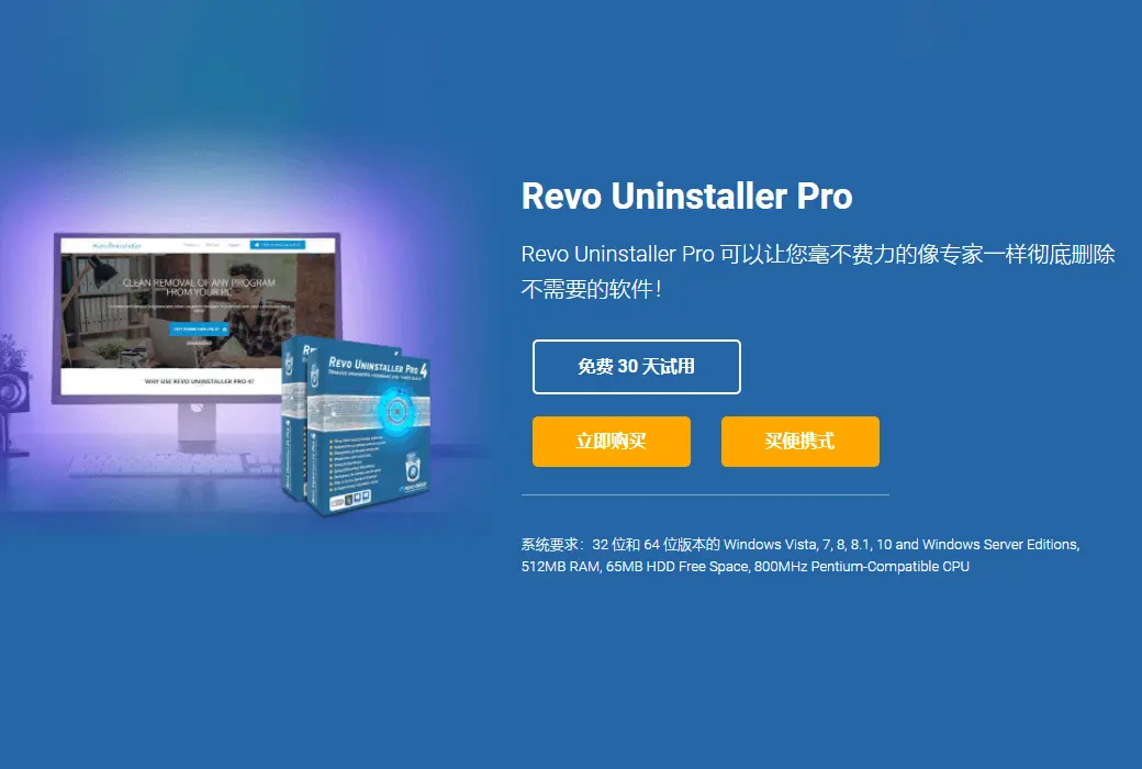Revo Uninstaller Pro 5 多功能深度卸载工具软件截图