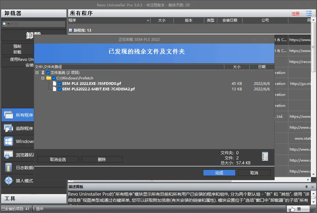 Revo Uninstaller Pro 5 多功能深度卸载工具软件截图