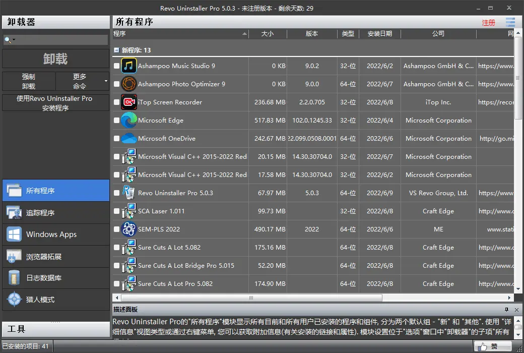 Revo Uninstaller Pro 5 多功能深度卸载工具软件截图