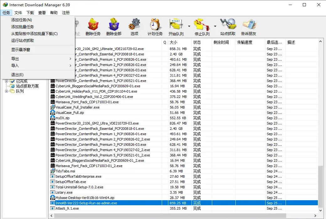 Internet Download Manager (IDM) 极速下载工具截图