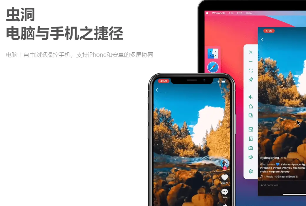 虫洞 iPhone 安卓投屏操控多机协同软件截图