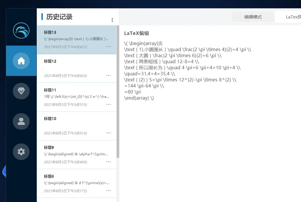 极度著录数学公式轻松混排识别录入软件截图