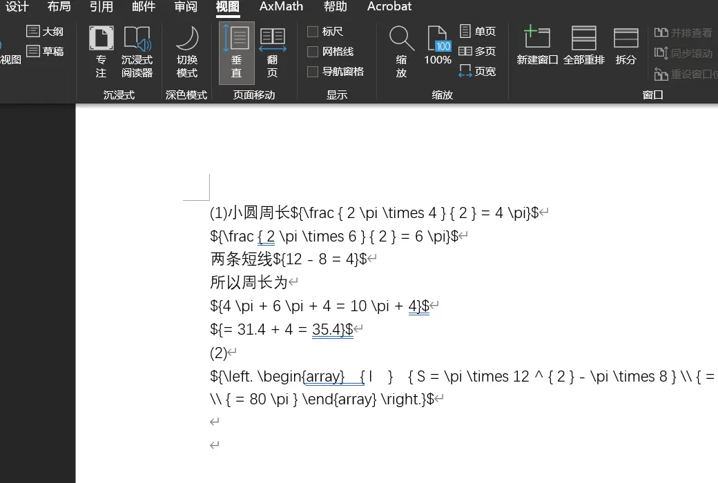 极度著录数学公式轻松混排识别录入软件截图