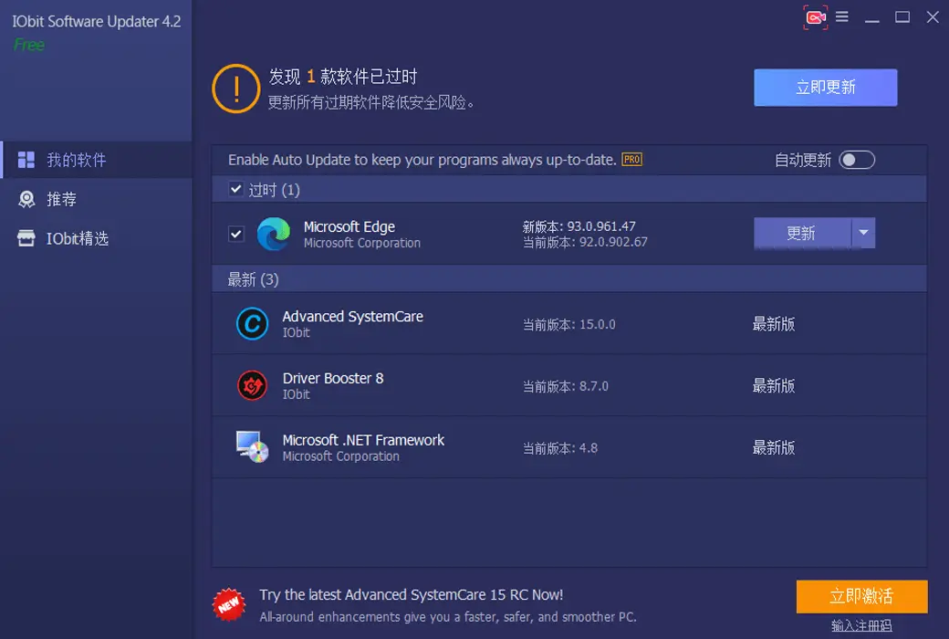 IObit Software Updater 7 软件管理自动更新截图