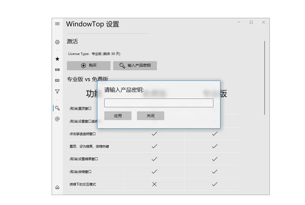 WindowTop 窗口置顶透明度调整工具软件截图