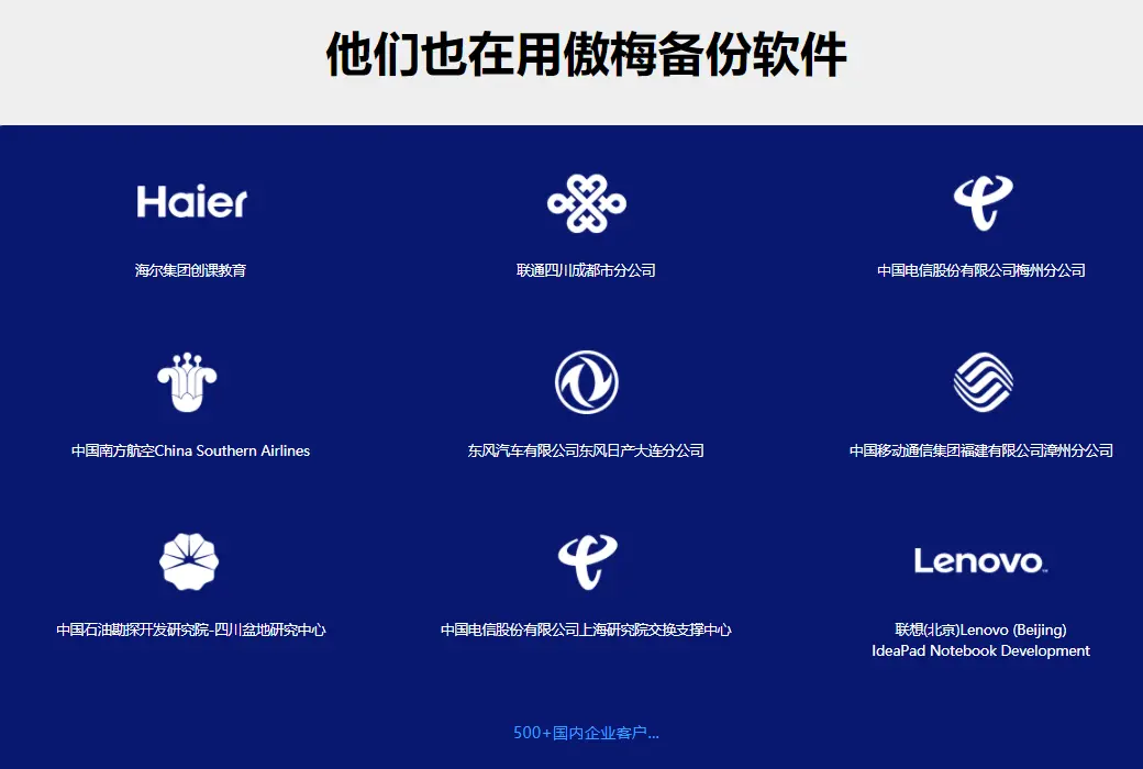 傲梅轻松备份系统数据备份工具软件截图