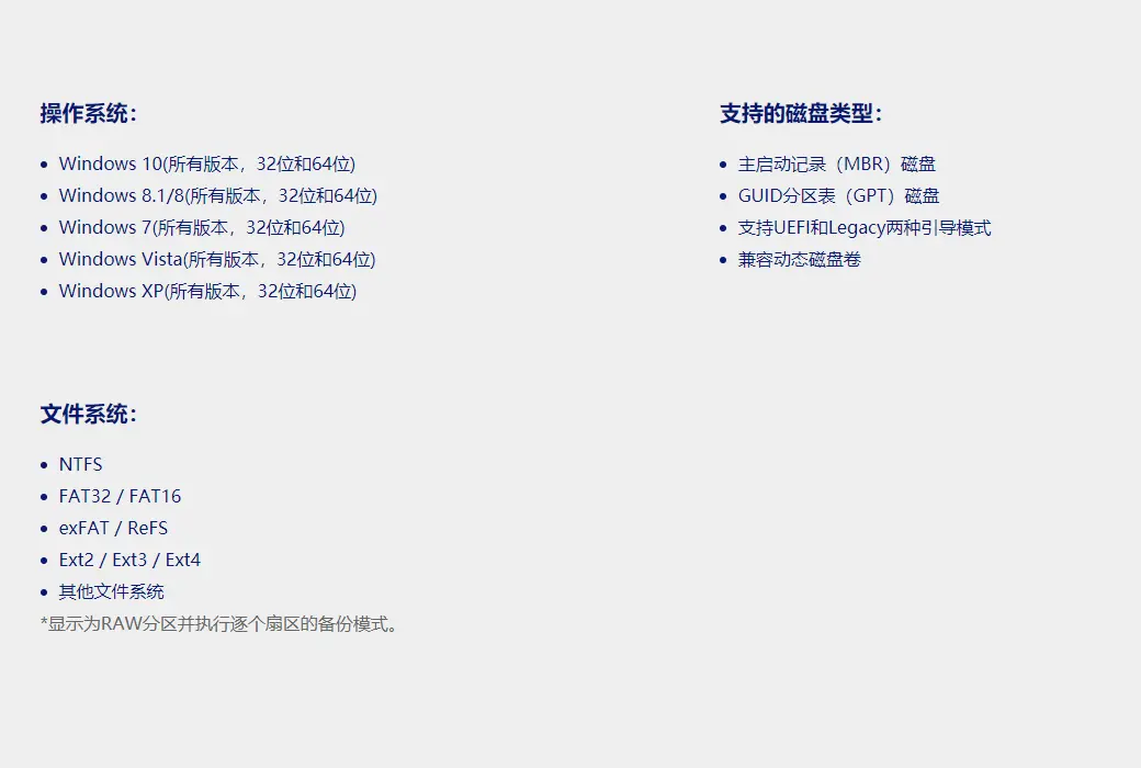 傲梅轻松备份系统数据备份工具软件截图