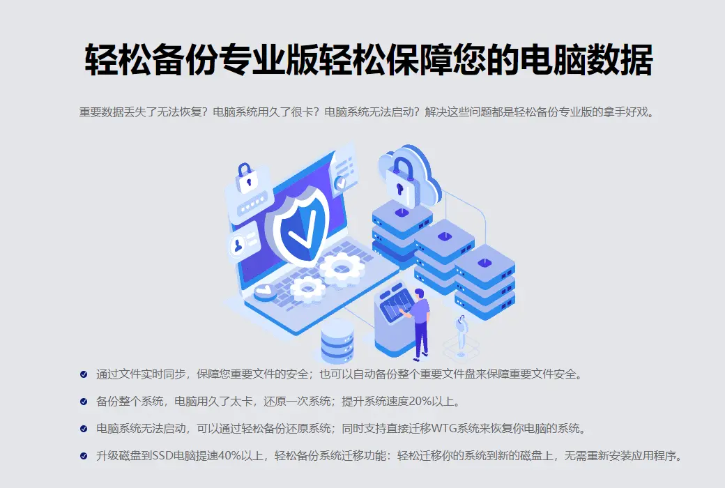 傲梅轻松备份系统数据备份工具软件截图