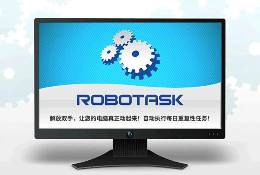 RoboTask 电脑任务自动化创建管理工具软件截图