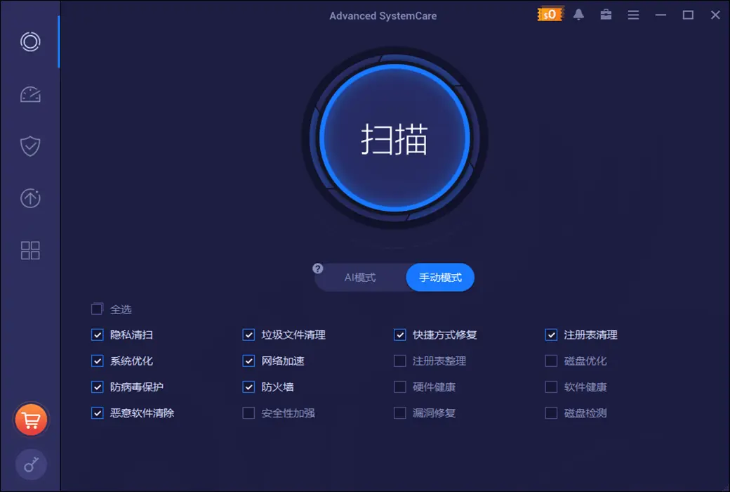 Advanced SystemCare 19 Pro 清理优化工具截图