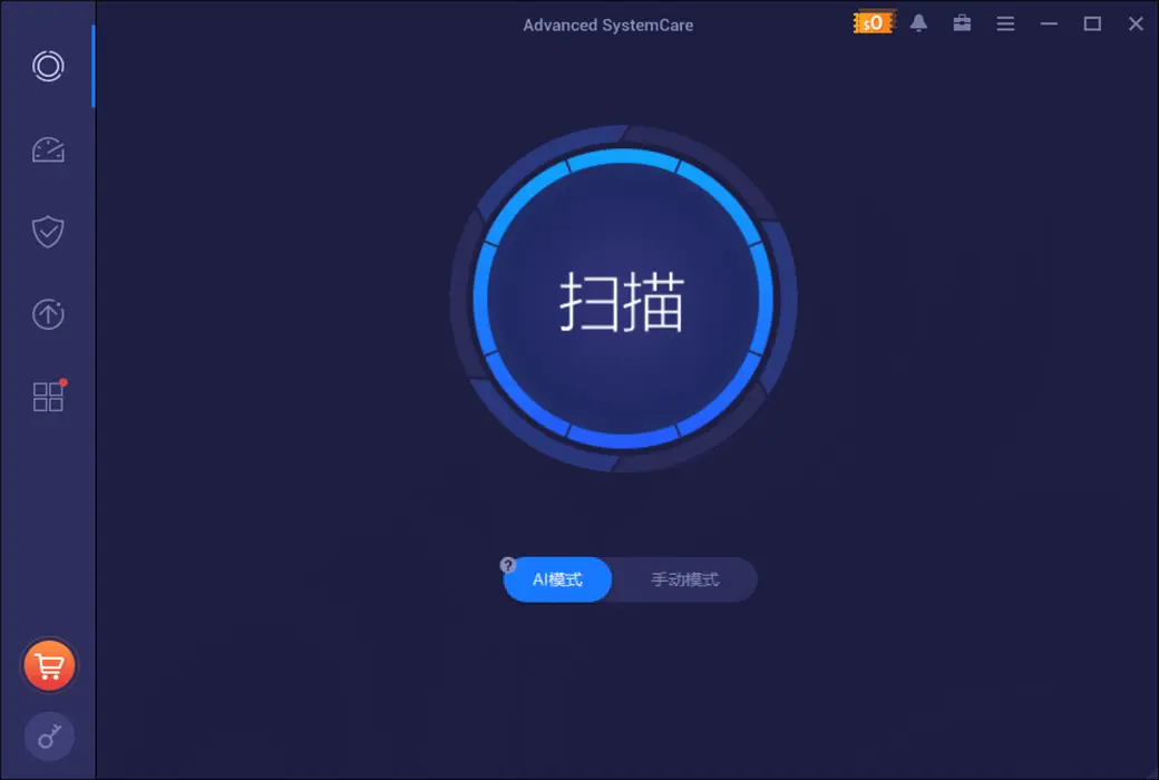 Advanced SystemCare 19 Pro 清理优化工具