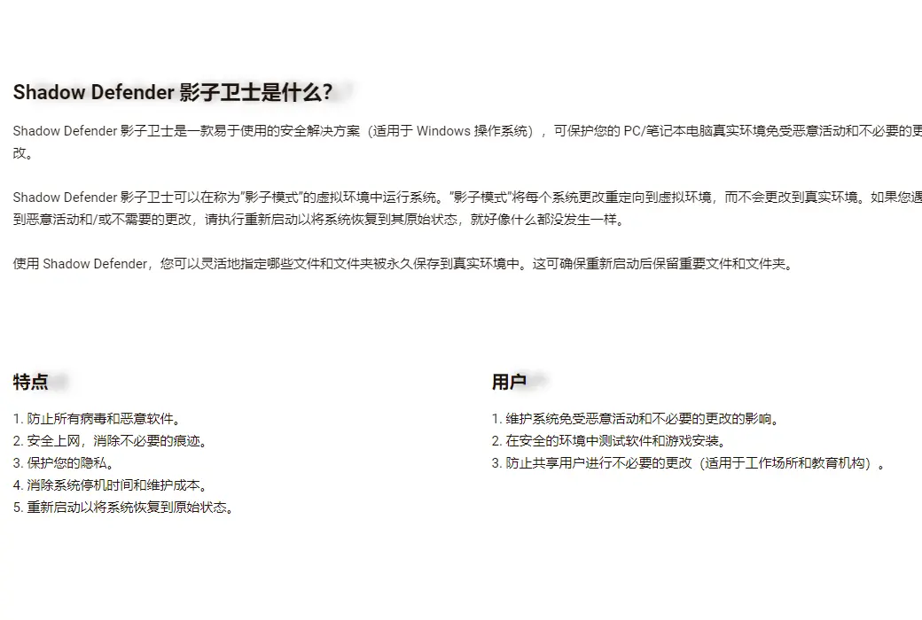 Shadow Defender 影子卫士系统重启还原软件