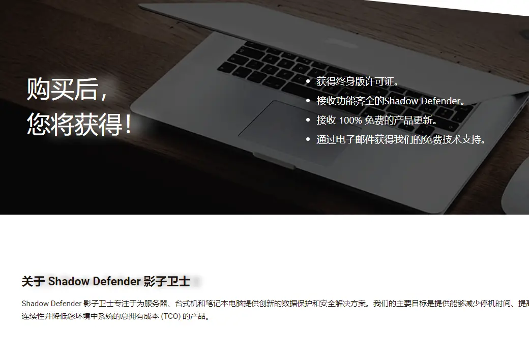 Shadow Defender 影子卫士系统重启还原软件截图