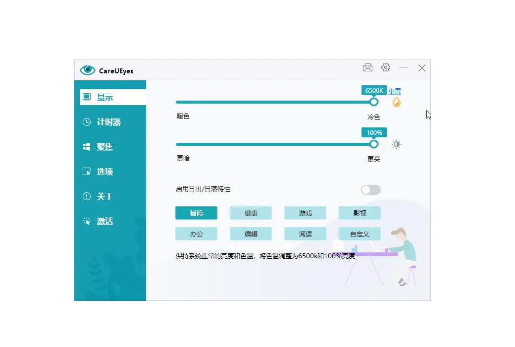 CareUEyes 专业电脑护眼蓝光过滤保护视力软件