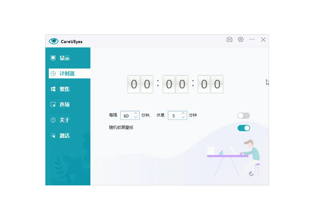 CareUEyes 专业电脑护眼蓝光过滤保护视力软件截图