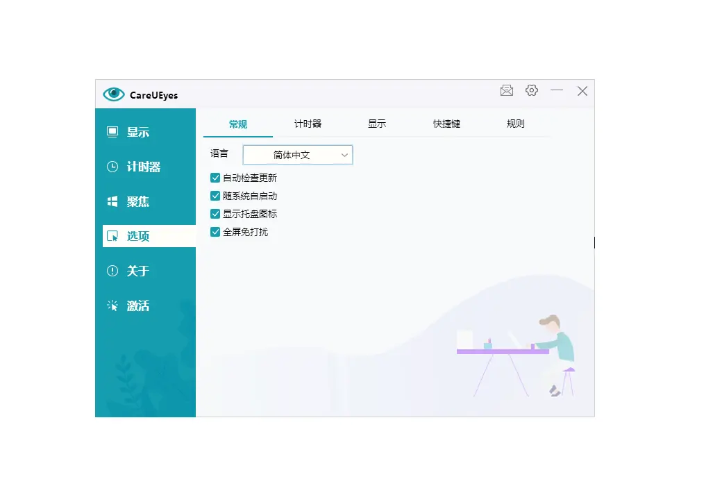 CareUEyes 专业电脑护眼蓝光过滤保护视力软件截图