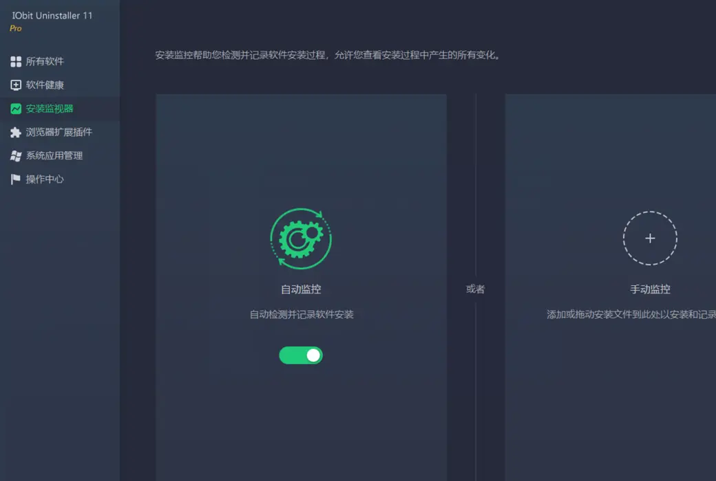 IObit Uninstaller 14 Pro 专业卸载器工具截图