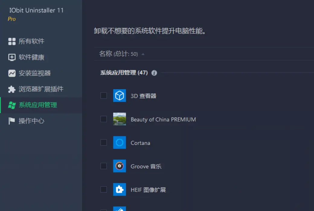 IObit Uninstaller 14 Pro 专业卸载器工具截图