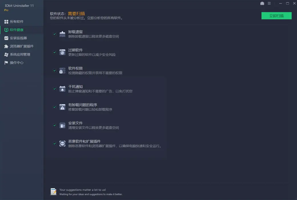IObit Uninstaller 14 Pro 专业卸载器工具截图
