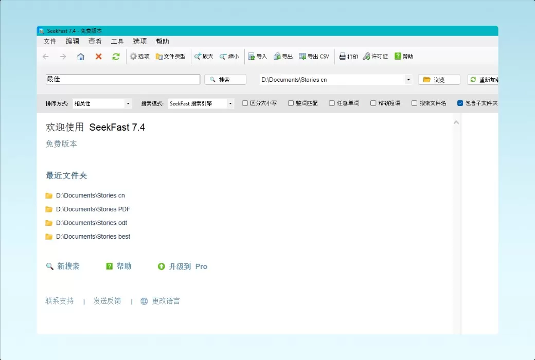 SeekFast 本地文档内容搜索工具软件截图
