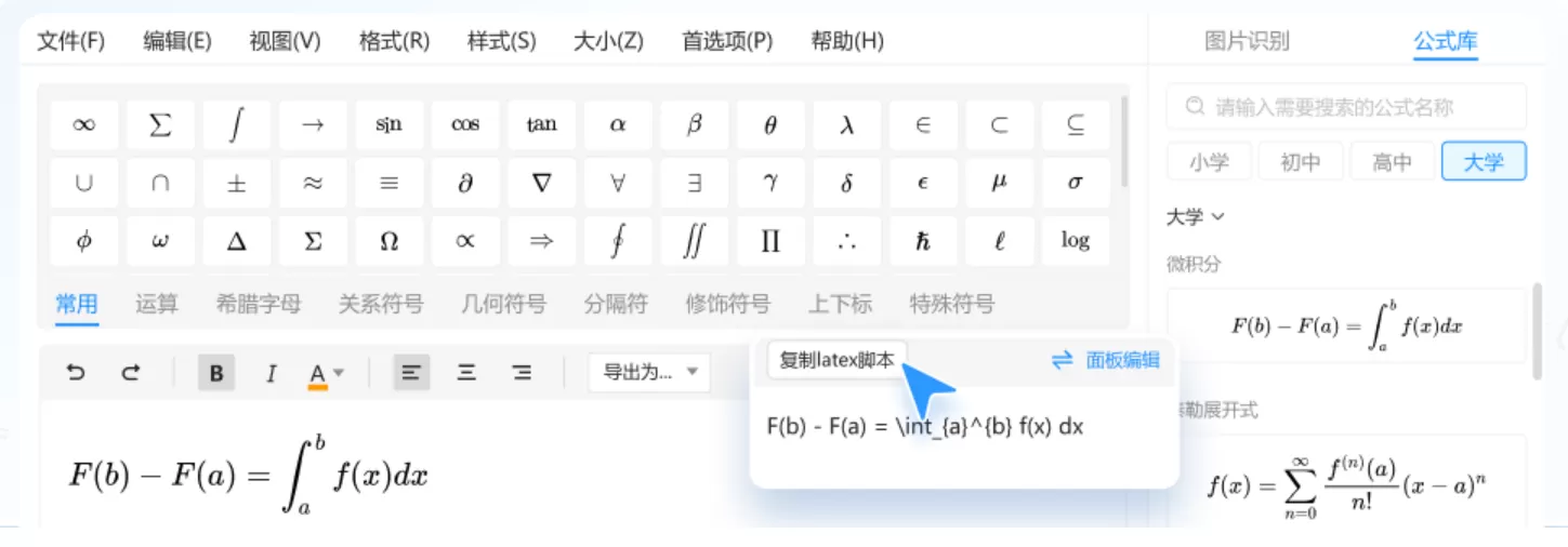 MathEdit公式编辑器截图