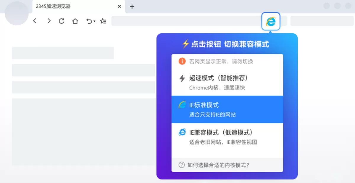 2345加速浏览器