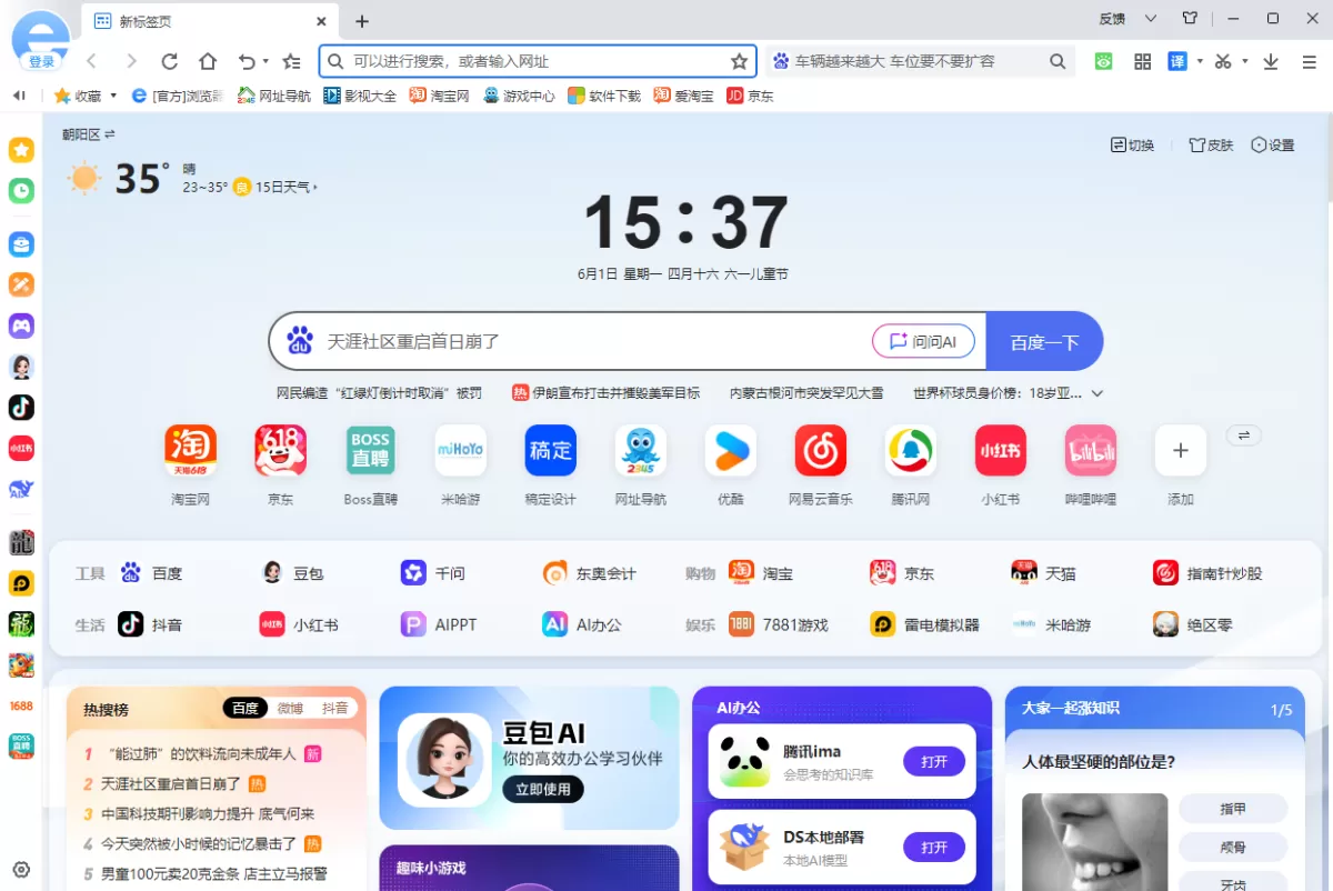 2345加速浏览器