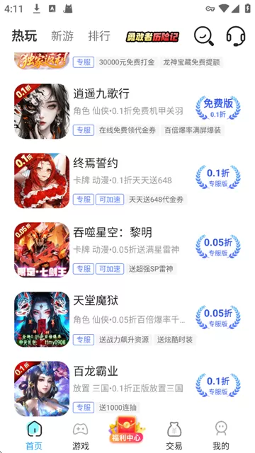 巴兔游戏盒子