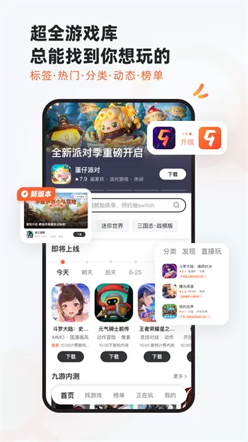 九游游戏中心官方正版截图