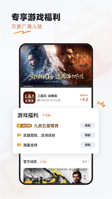九游游戏中心官方正版截图