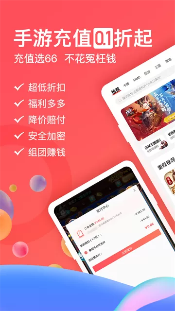 66手游平台app截图