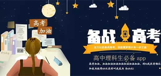 高中理科生辅导软件