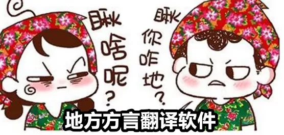 方言翻译器软件合集