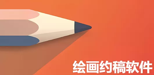 绘画约稿平台软件大全