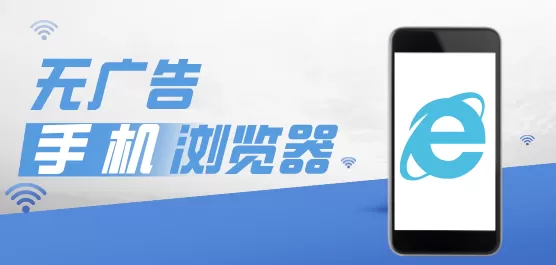 无广告浏览器app合集
