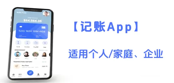 记账软件合集