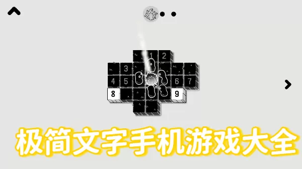 极简文字手机游戏大全