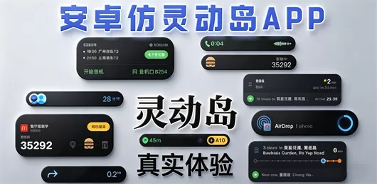 灵动岛软件下载合集