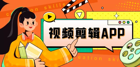 视频剪辑app大全