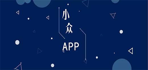 小众又好用的app