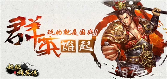 超级群英传版本大全