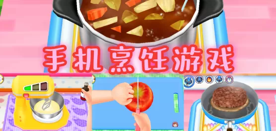 好玩的美食烹饪手游