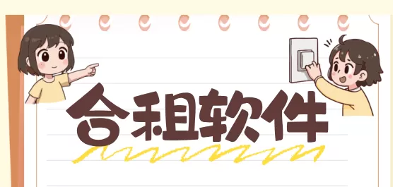 合租软件下载大全