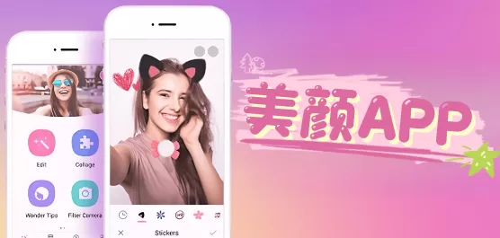 美颜软件下载合集