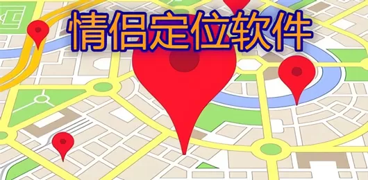 情侣定位软件下载合集