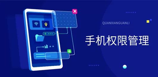 手机权限管理软件合集