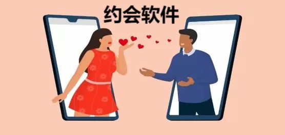 手机约会软件合集